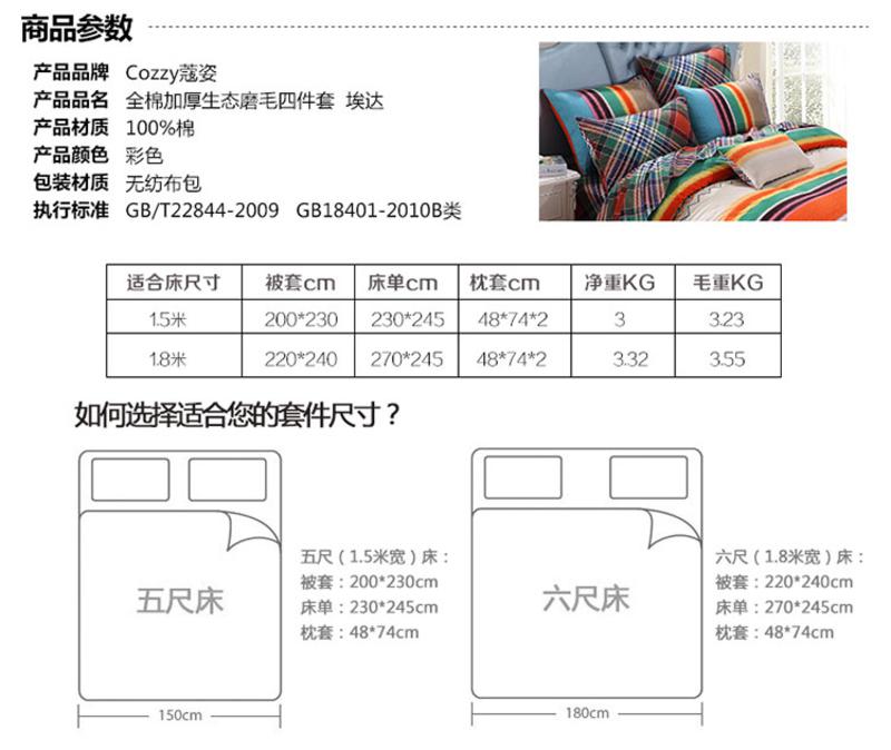 cozzy蔻姿家纺高支高密床品套件 全棉加厚磨毛四件套 200*230cm