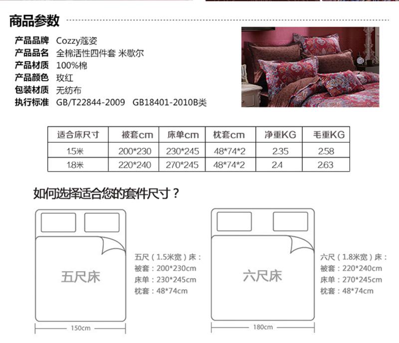 cozzy蔻姿家纺高支高密床品套件 全棉活性四件套200*230cm