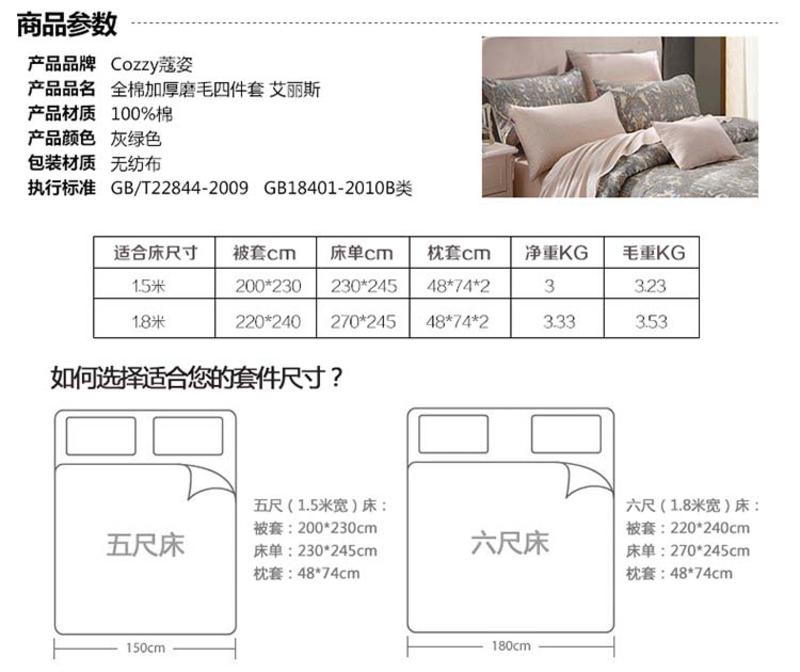 cozzy蔻姿家纺高支高密床品套件 全棉加厚磨毛四件套 200*230cm