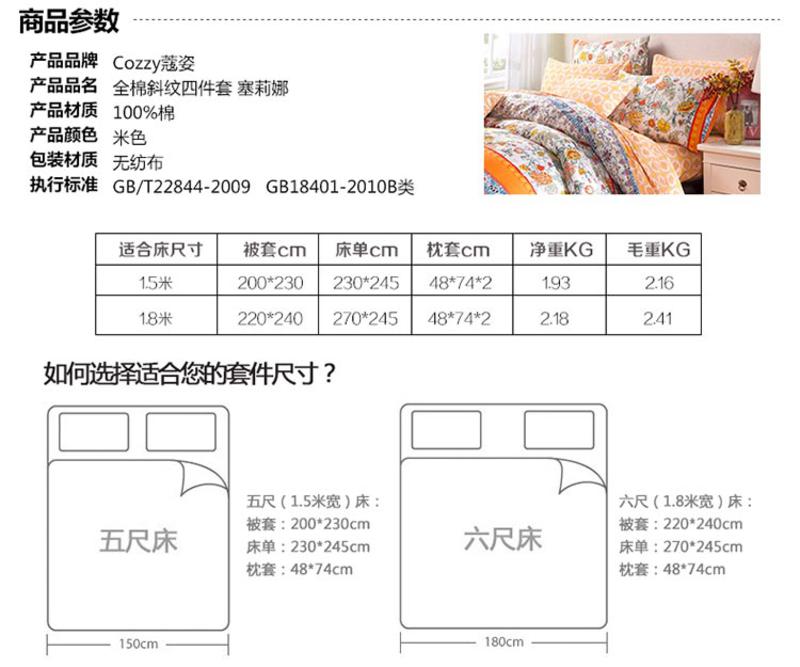 cozzy蔻姿家纺高支高密床品套件 全棉斜纹四件220*240cm