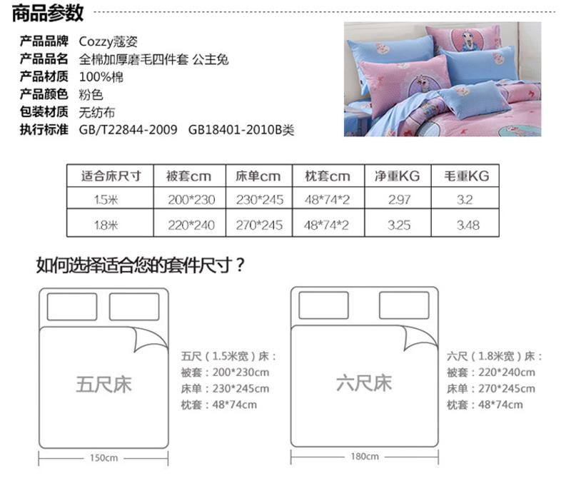 cozzy蔻姿家纺高支高密床品套件 全棉加厚磨毛四件套 200*230cm