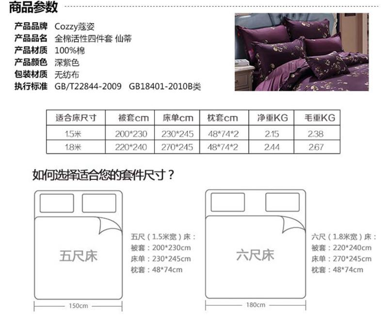 cozzy蔻姿家纺高支高密床品套件 全棉活性四件套200*230cm