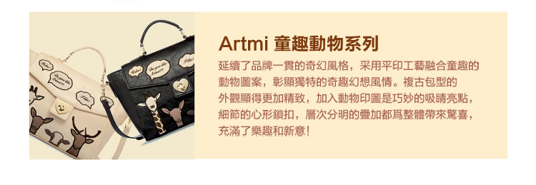 Artmi新款 可爱翻盖时尚淑女 手提斜挎包APF0078