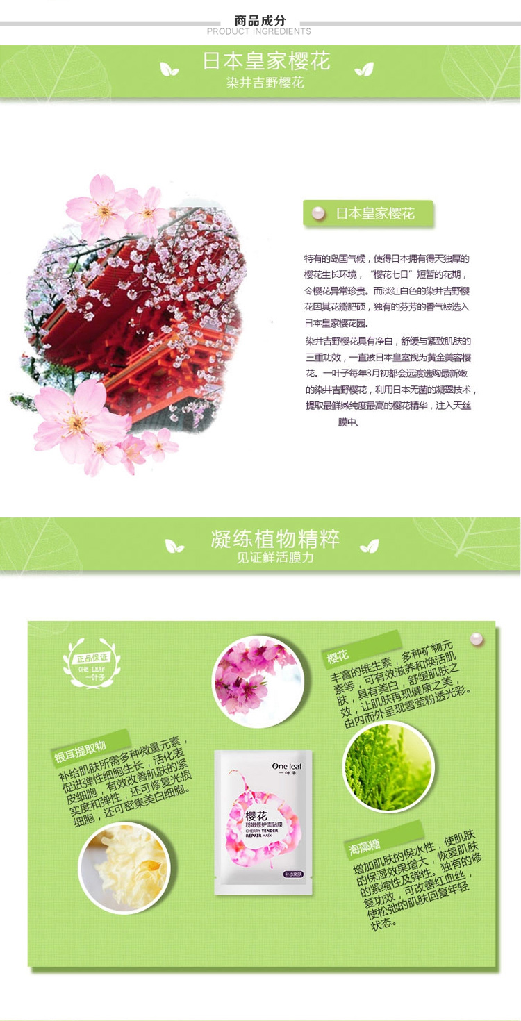 【邮储特卖】一叶子樱花粉嫩修护面贴膜25mlx10片修复面膜