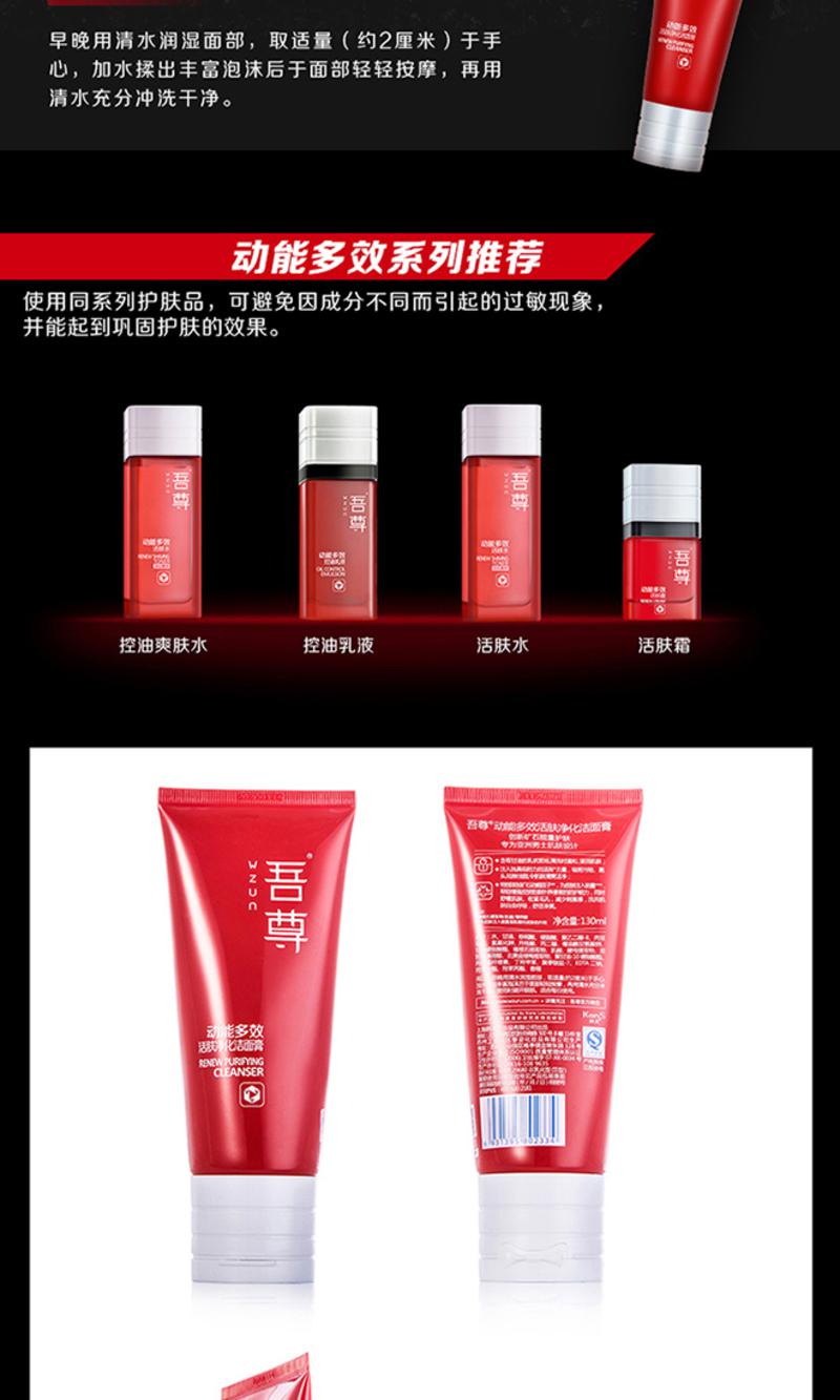 KanS/韩束 吾尊动能多效 活肤净化洁面膏130ml/