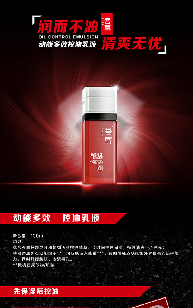 KanS/韩束 吾尊动能多效 控油乳液100ml/