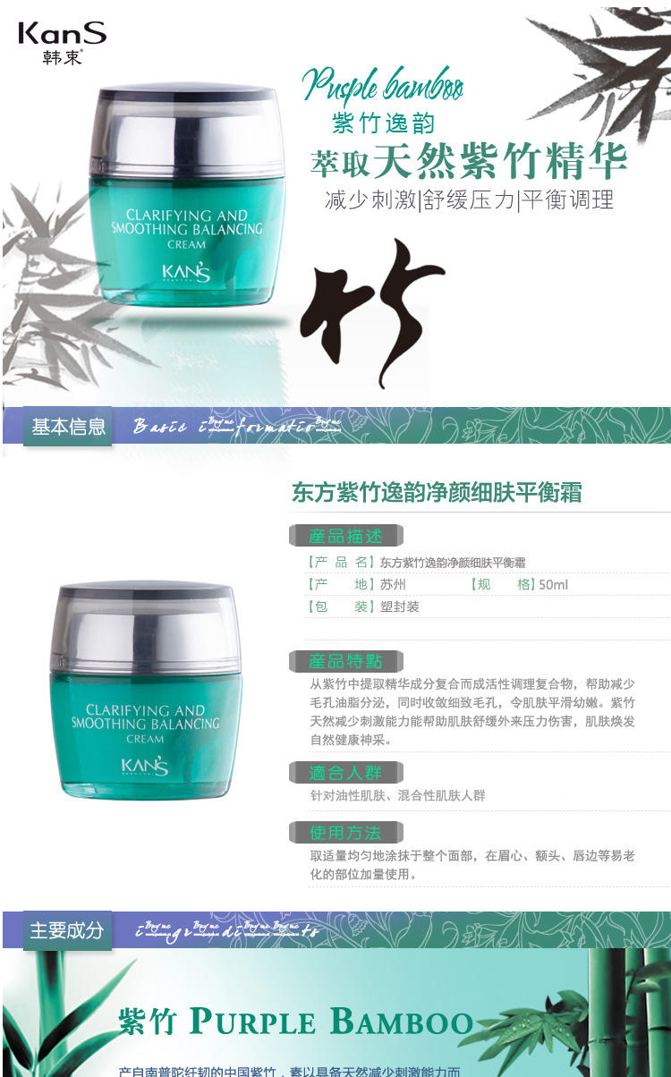 韩束净颜细肤平衡霜50ml