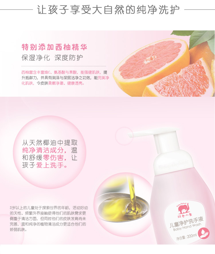 红色小象儿童洗手液200ml