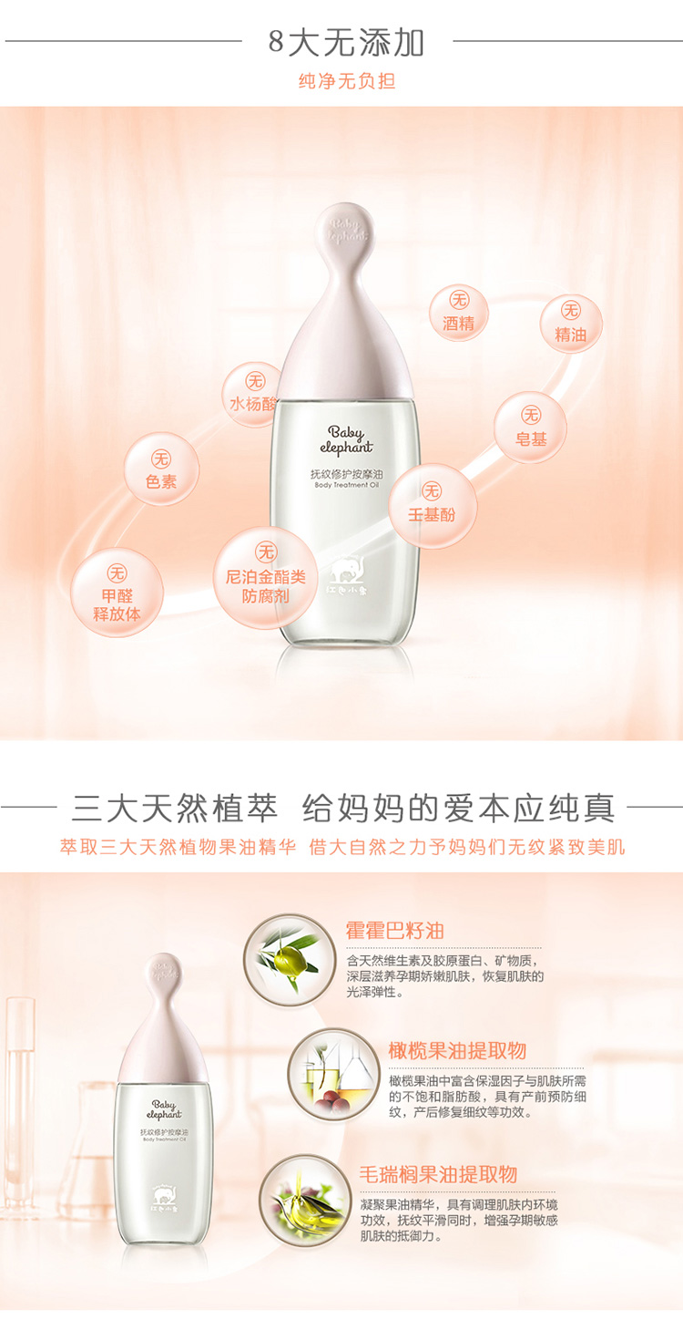 红色小象抚纹修护按摩油150ml