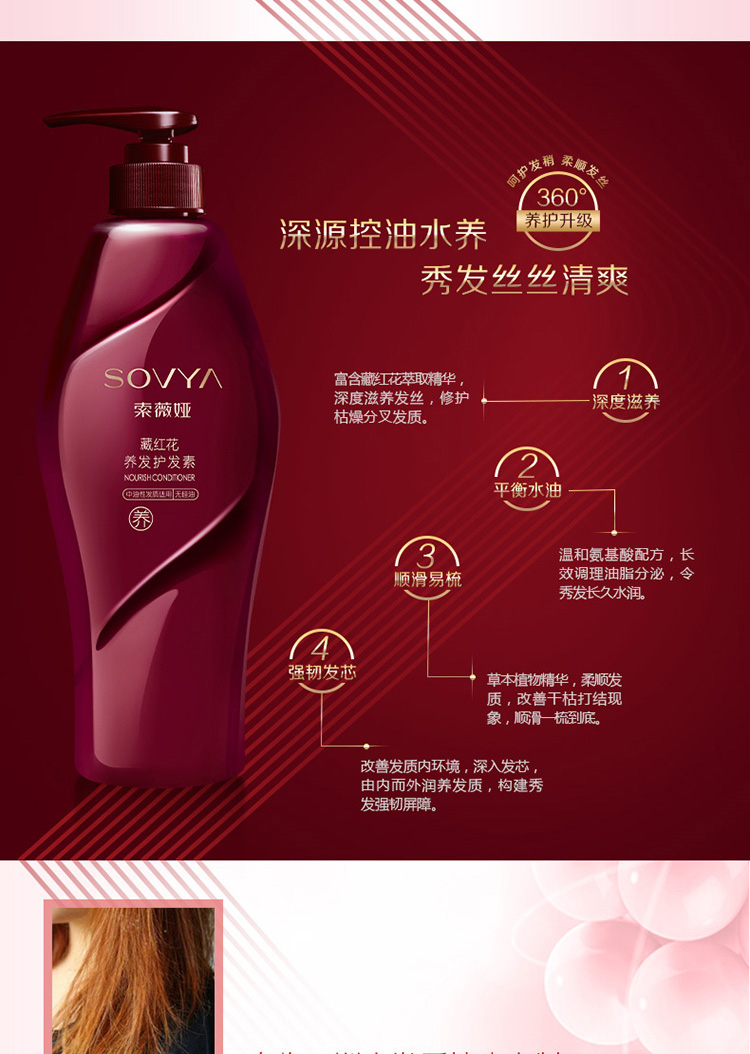 索薇娅藏红花养发护发素（中油性）500ml