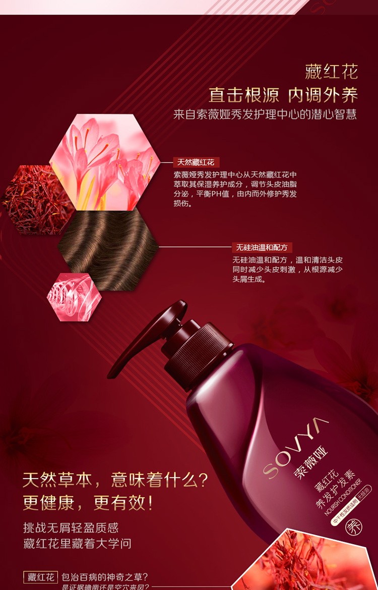 索薇娅藏红花养发护发素（中干性）280ml