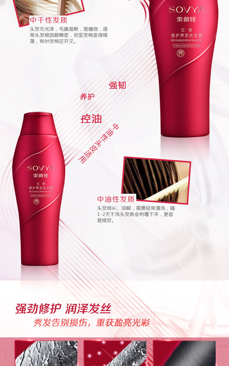 索薇娅红参修护养发洗发露（中油性）200ml