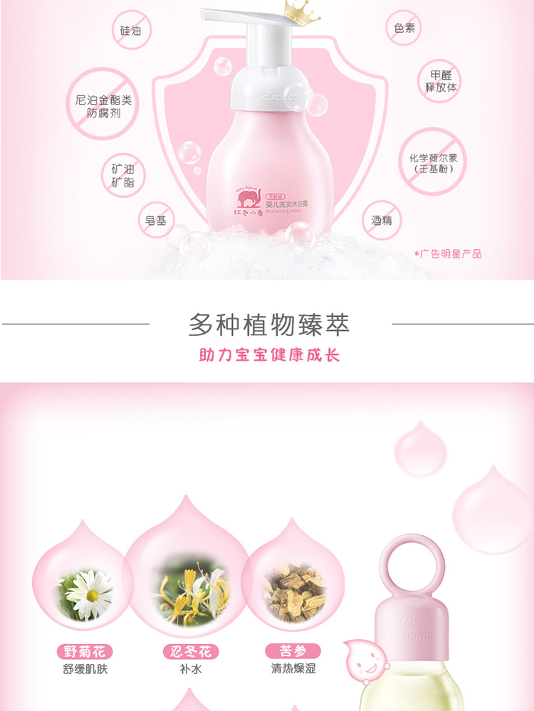 红色小象婴儿祛痱金露99ml