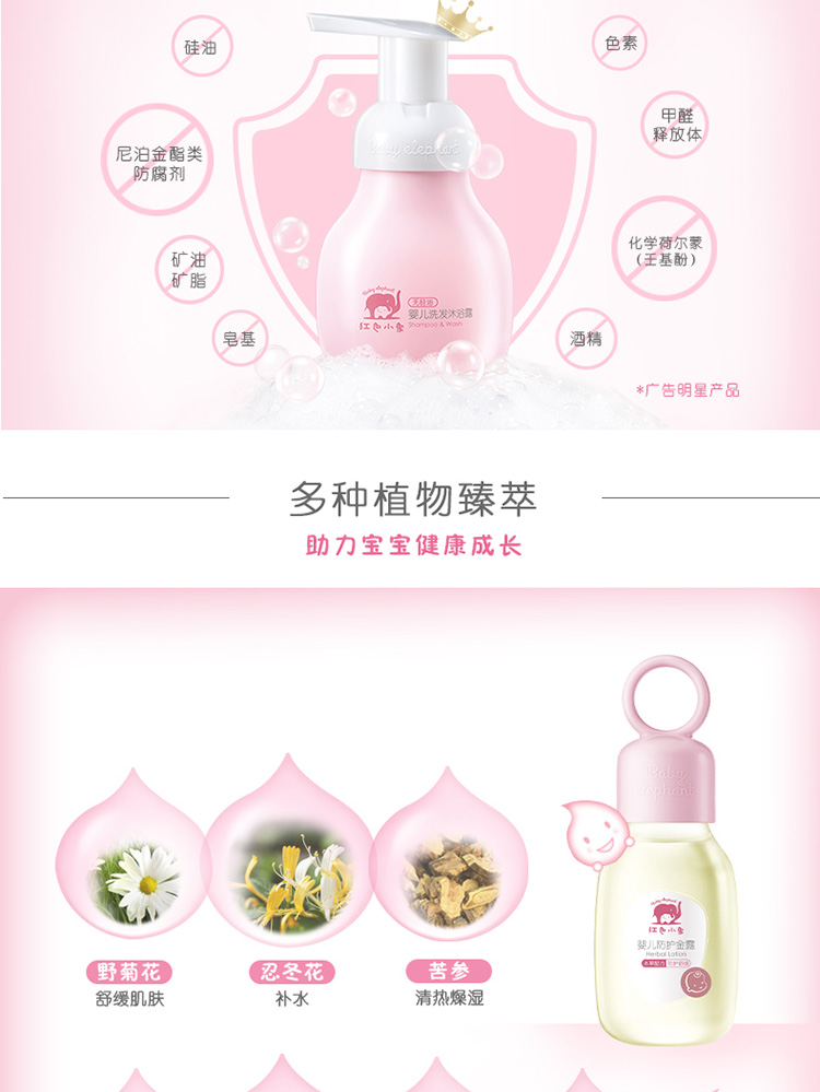 红色小象婴儿防护金露99ml