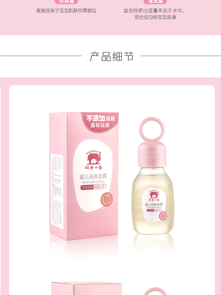 红色小象婴儿祛痱金露99ml