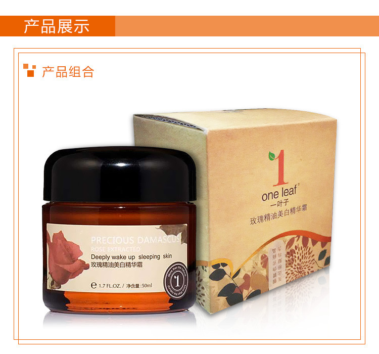   一叶子玫瑰精油美白精华霜50ml