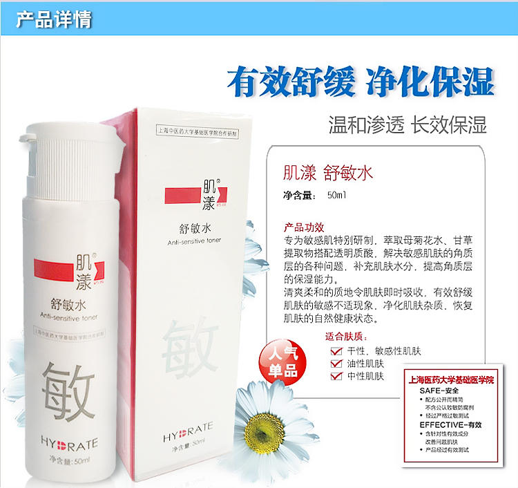 韩束 肌漾舒敏水 50ml