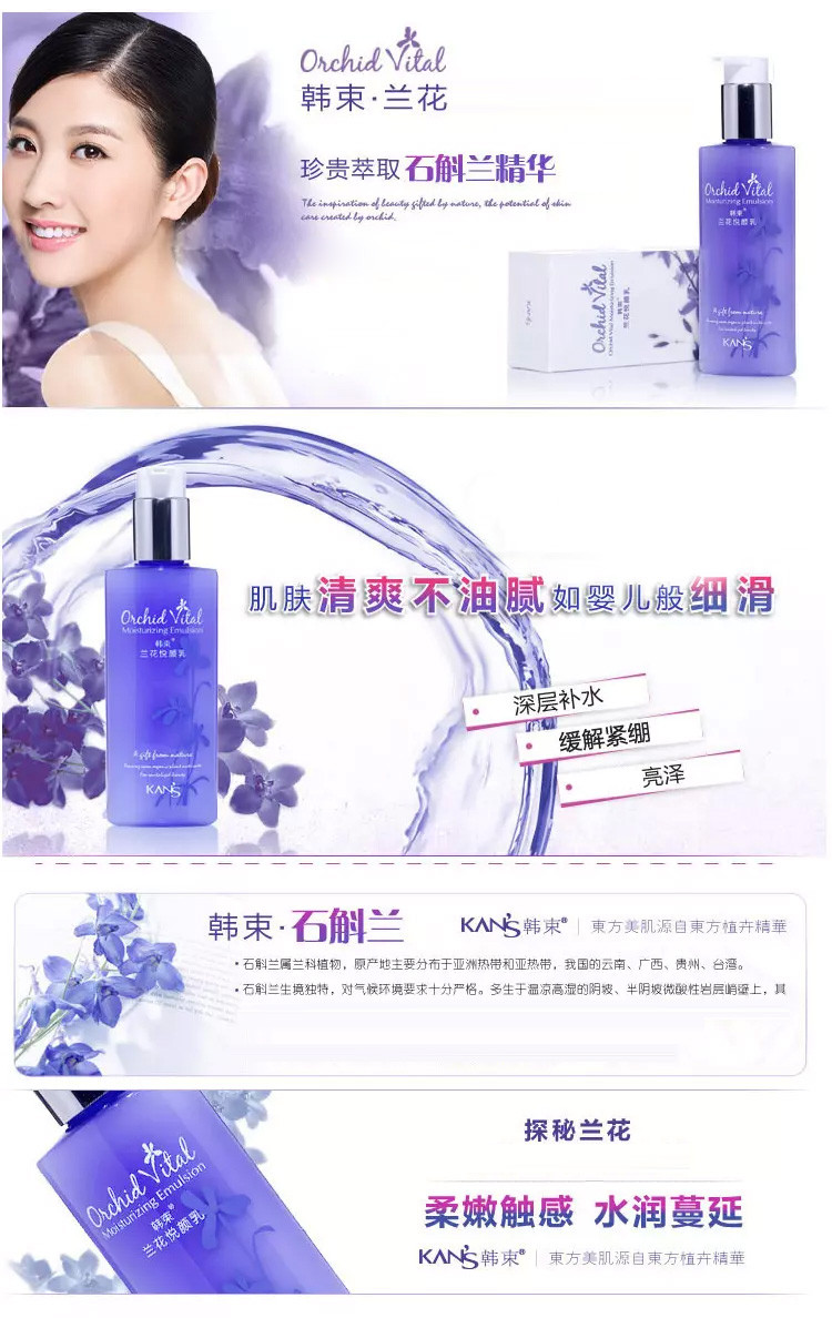 韩束 兰花悦颜乳100ml