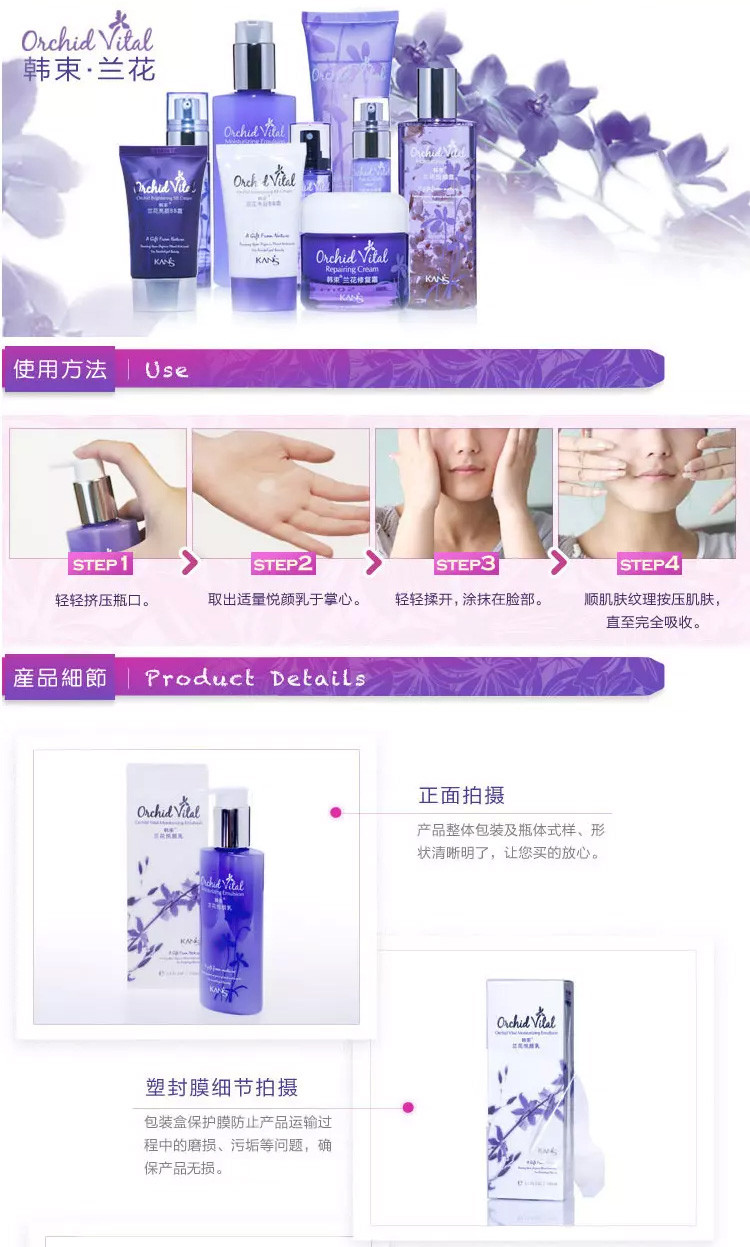 韩束 兰花悦颜乳100ml