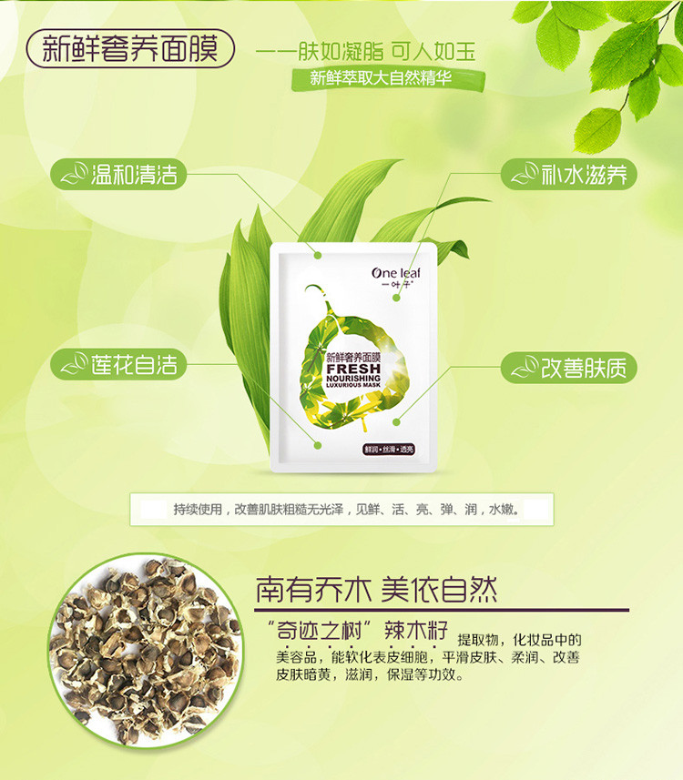 一叶子 新鲜奢养礼盒（新鲜奢养面膜25ml*6 +新鲜露150ml）