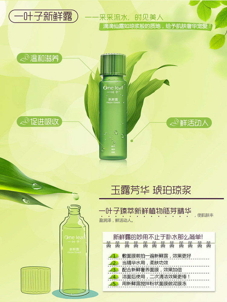 一叶子 新鲜奢养礼盒（新鲜奢养面膜25ml*6 +新鲜露150ml）