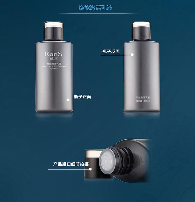 韩束 焕能激活乳液150ml（男士）