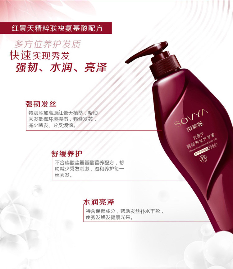 【韩束旗下品牌】【买就送赠品】索薇娅 红景天强韧养发护发素 500ml（V）