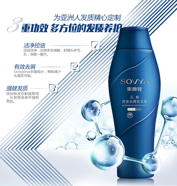 【韩束旗下品牌】【买就送赠品】索薇娅石斛控油去屑洗发露 200ml （男士专用）去屑滋养 劲爽舒适