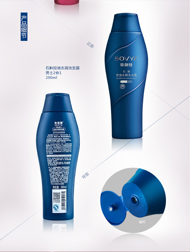 【韩束旗下品牌】【买就送赠品】索薇娅石斛控油去屑洗发露 200ml （男士专用）去屑滋养 劲爽舒适