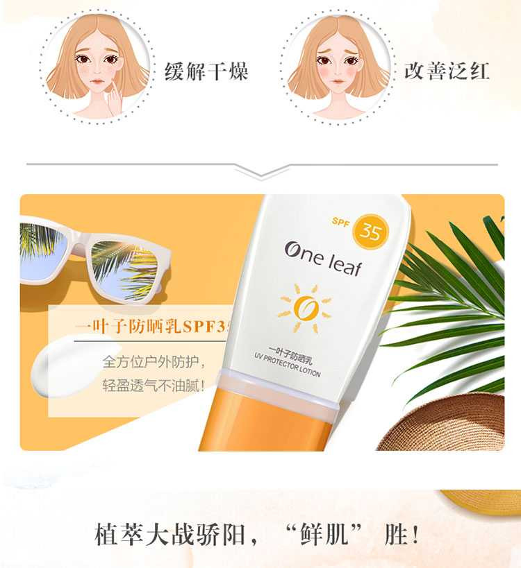 一叶子 防晒乳 SPF35  40ml 实力防晒 无惧烈日骄阳