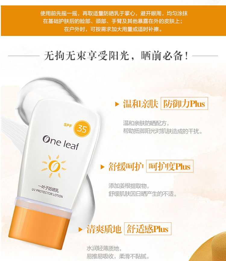 一叶子 防晒乳 SPF35  40ml 实力防晒 无惧烈日骄阳