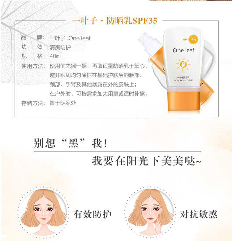 一叶子 防晒乳 SPF35  40ml 实力防晒 无惧烈日骄阳