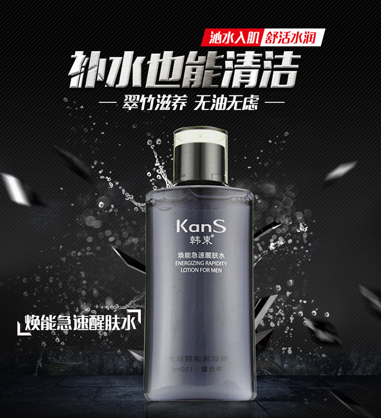 韩束 焕能急速醒肤水150ml 控油爽肤