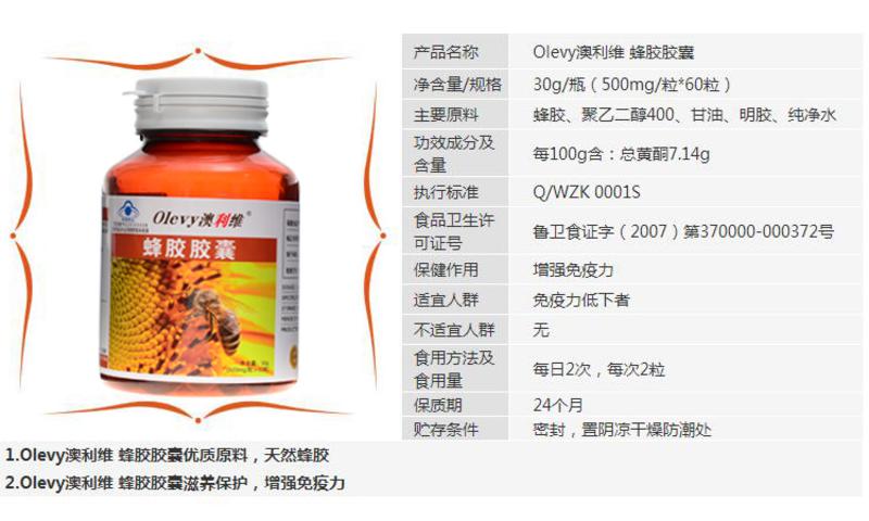 Olevy澳利维 蜂胶胶囊60粒