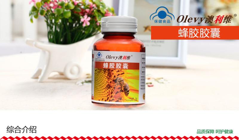 Olevy澳利维 蜂胶胶囊60粒