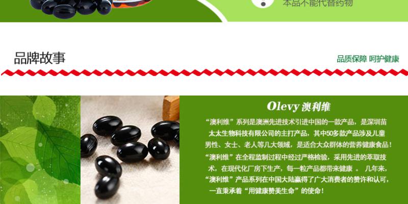 Olevy澳利维 蜂胶胶囊60粒