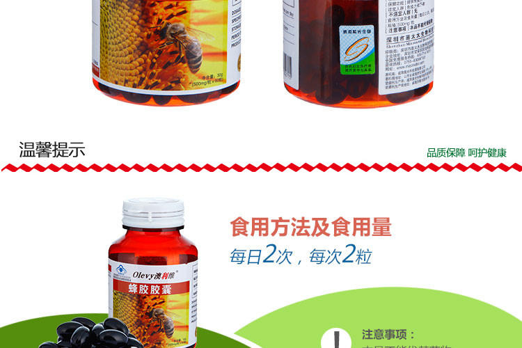 Olevy澳利维 蜂胶胶囊60粒