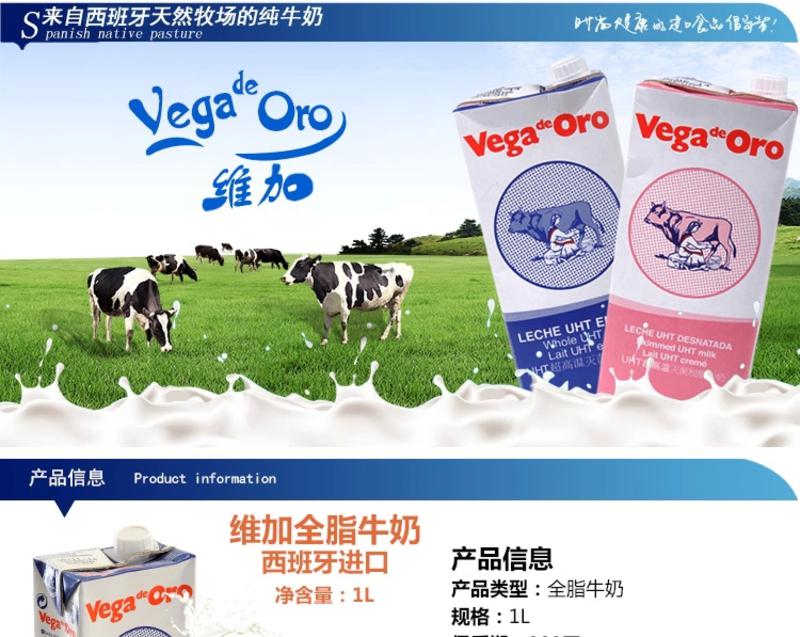 西班牙原装进口维加Vega全脂纯牛奶1L 高温灭菌高钙全脂特价促销