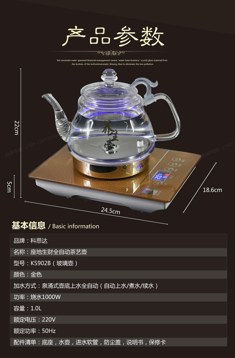 科思达泉涌式自动上水电热水壶 玻璃水晶茶炉茶具 KS902B