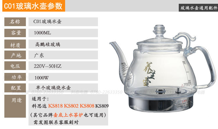 科思达厂家直销茶具玻璃壶全自动电热水壶C01