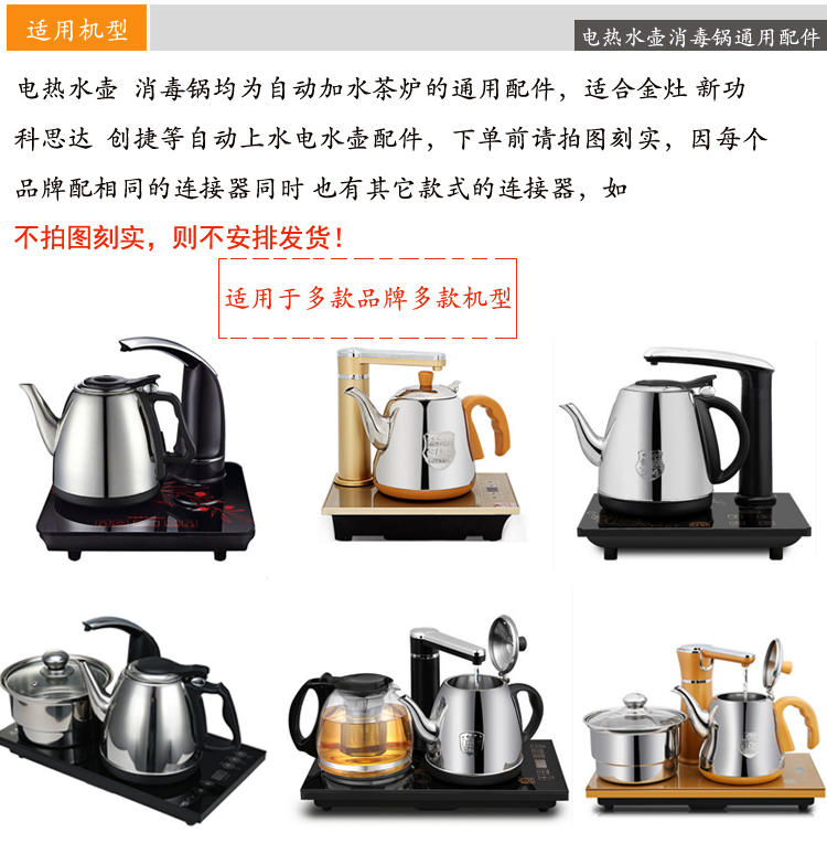 创捷 自动上水电热水壶茶炉 茶盘通用茶具配件单个不锈钢烧水壶消毒锅