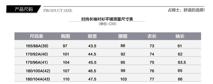 占姆士男士修身抗皱免烫长袖衬衫