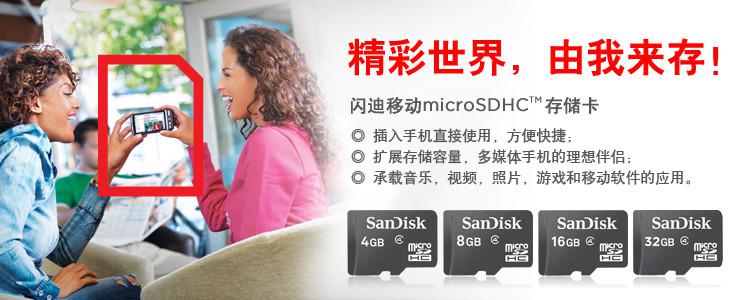 闪迪/SanDisk 8G-Class4 TF 存储卡原厂正品