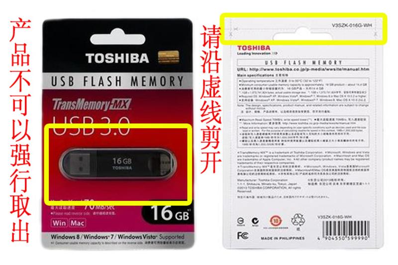 东芝/TOSHIBA 32G Suzaku系列U盘USB3.0