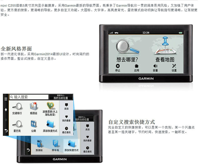 佳明/Garmin C255 汽车GPS导航仪车载 便携式 5寸屏 高德地图