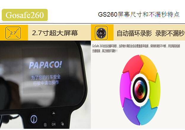 PAPAGO GoSafe 260后视镜隐形行车记录仪 高清广角