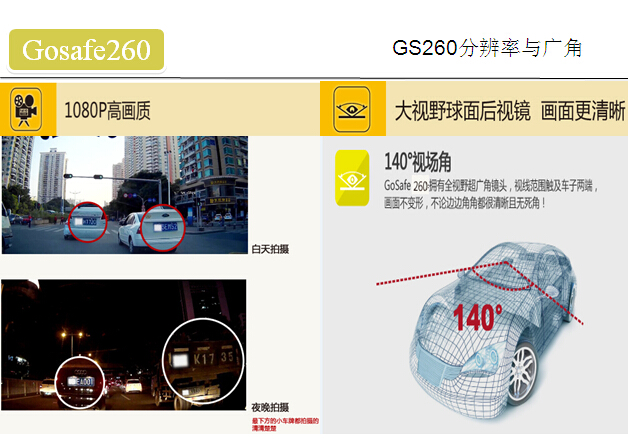 PAPAGO GoSafe 260后视镜隐形行车记录仪 高清广角