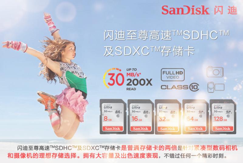 闪迪/SanDisk  8G-Class10 SD高速存储卡