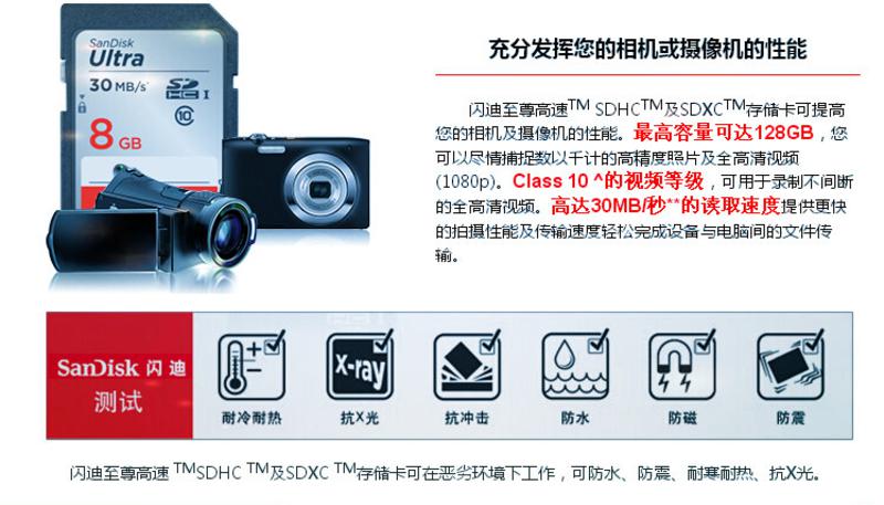 闪迪/SanDisk  8G-Class10 SD高速存储卡