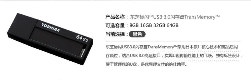 东芝/TOSHIBA  标闪系列 32G U盘 USB3.0 黑色